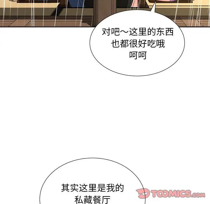 《猎艳》漫画 第23話
