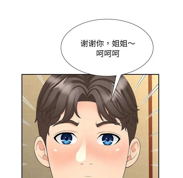 《猎艳》漫画 第23話
