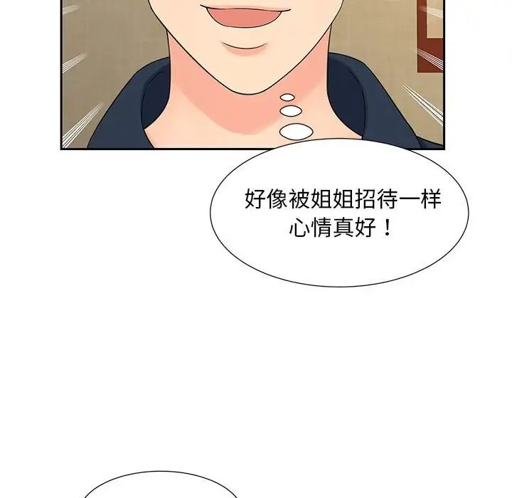 《猎艳》漫画 第23話