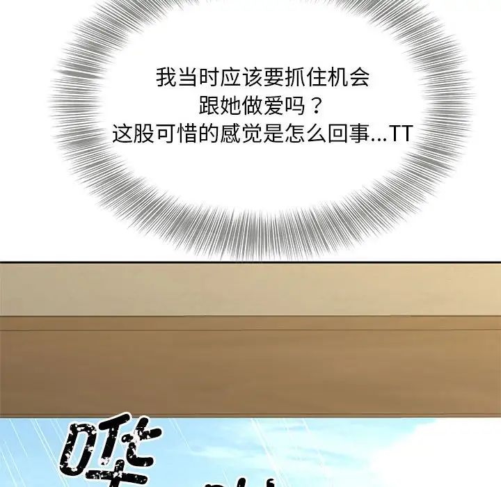 《猎艳》漫画 第23話