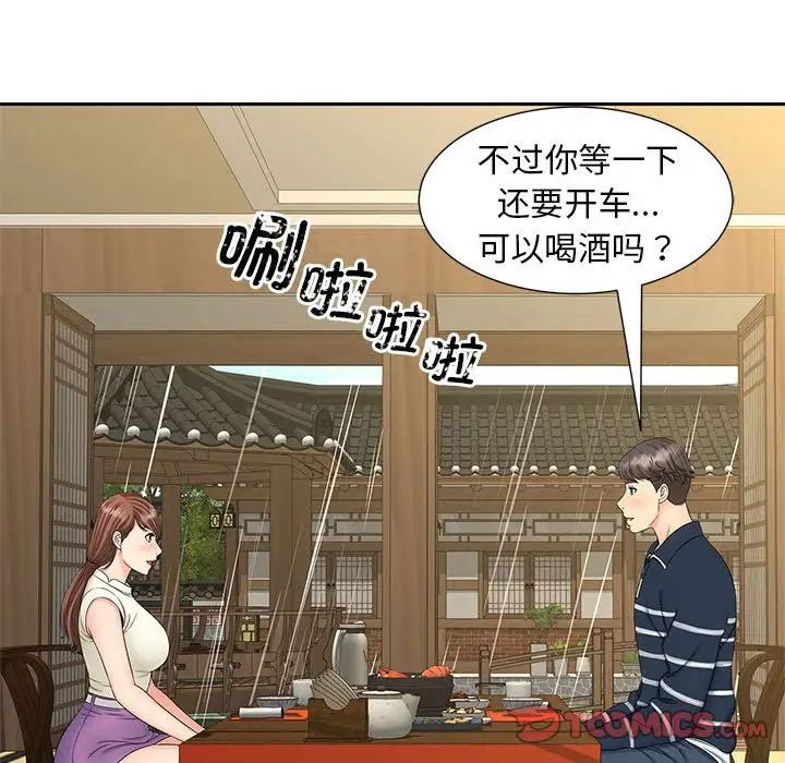 《猎艳》漫画 第23話