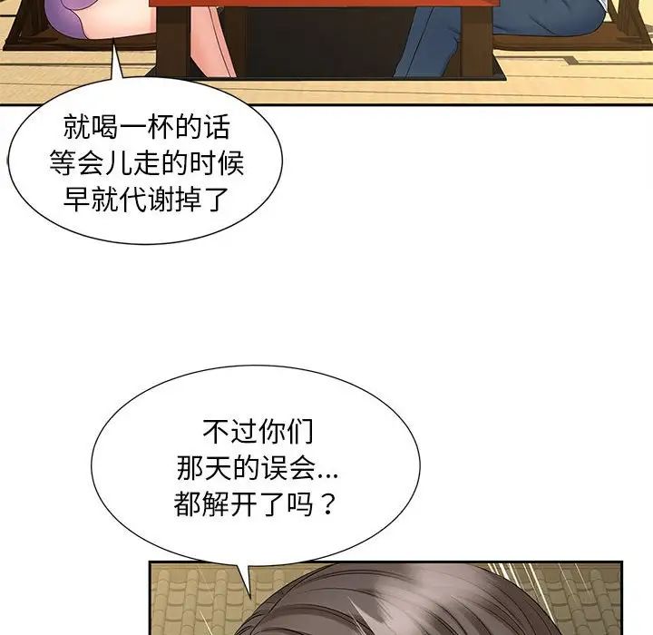 《猎艳》漫画 第23話