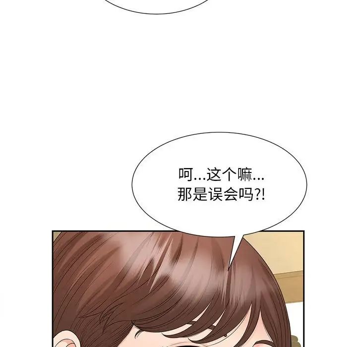《猎艳》漫画 第23話