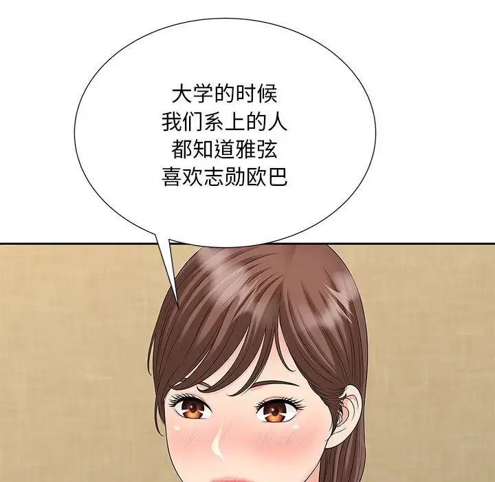 《猎艳》漫画 第23話