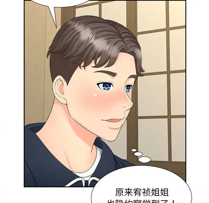 《猎艳》漫画 第23話