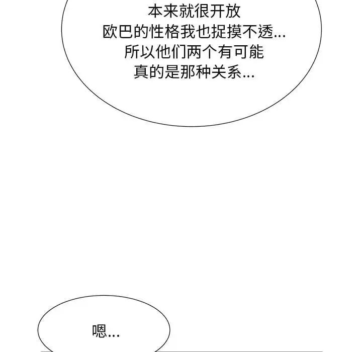 《猎艳》漫画 第23話