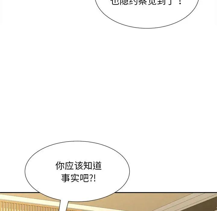 《猎艳》漫画 第23話