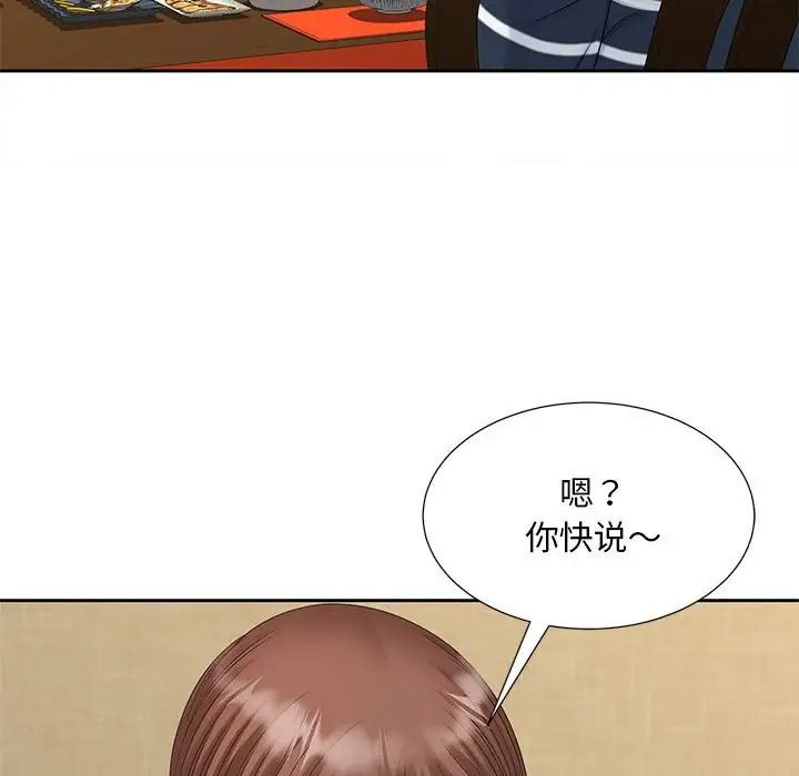 《猎艳》漫画 第23話