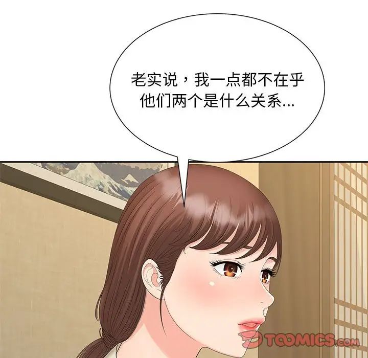 《猎艳》漫画 第23話