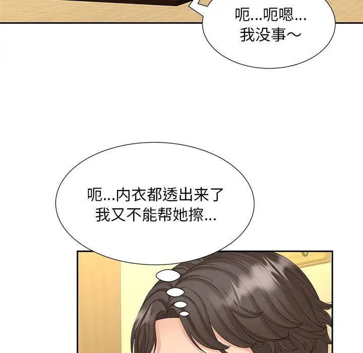 《猎艳》漫画 第23話