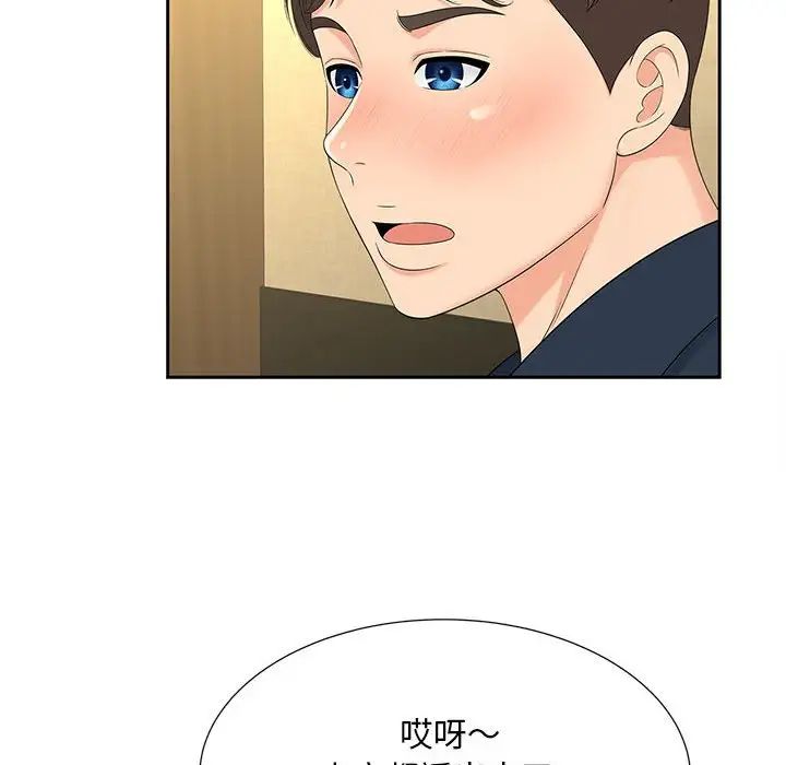 《猎艳》漫画 第23話