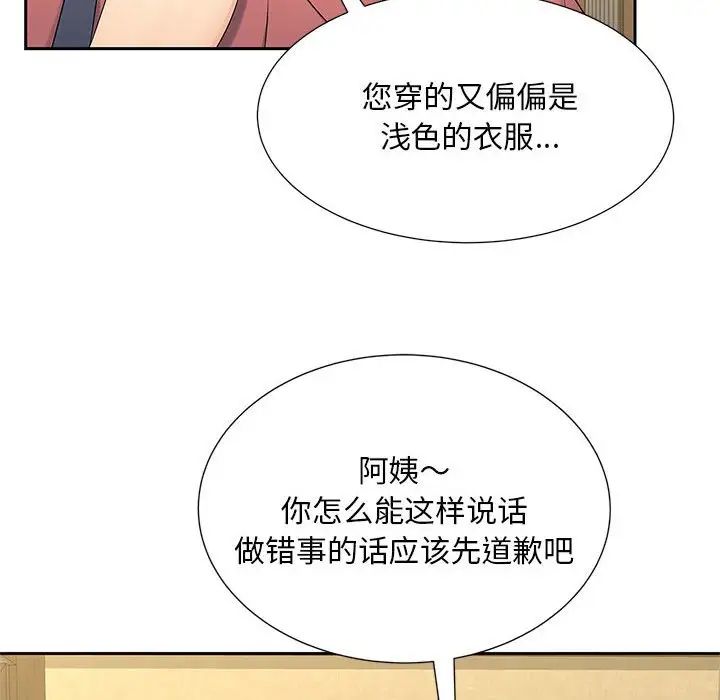 《猎艳》漫画 第23話