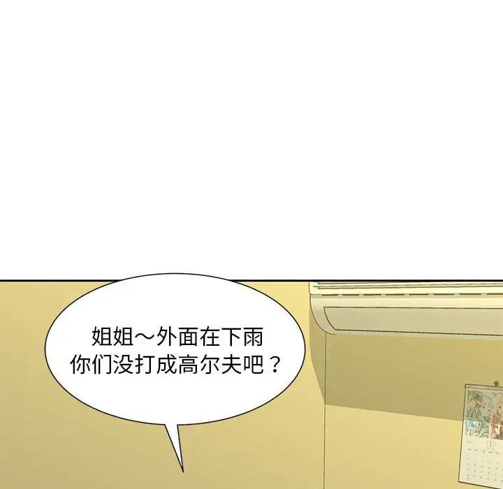 《猎艳》漫画 第23話