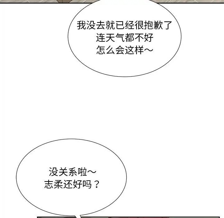 《猎艳》漫画 第23話