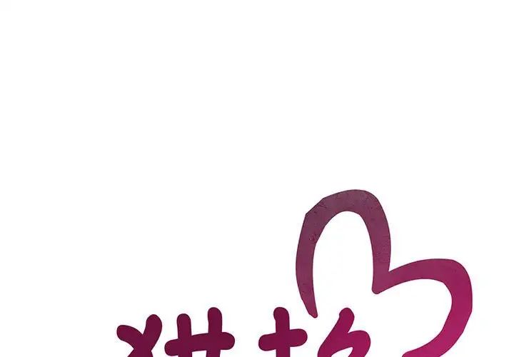 《猎艳》漫画 第24話