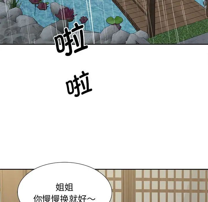 《猎艳》漫画 第24話