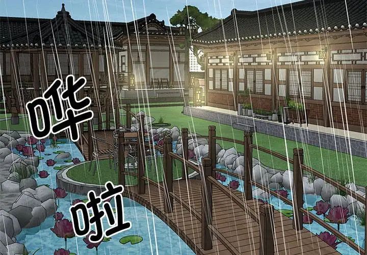 《猎艳》漫画 第24話