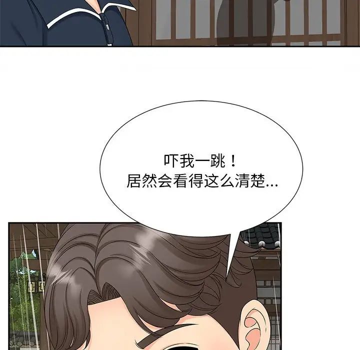 《猎艳》漫画 第24話