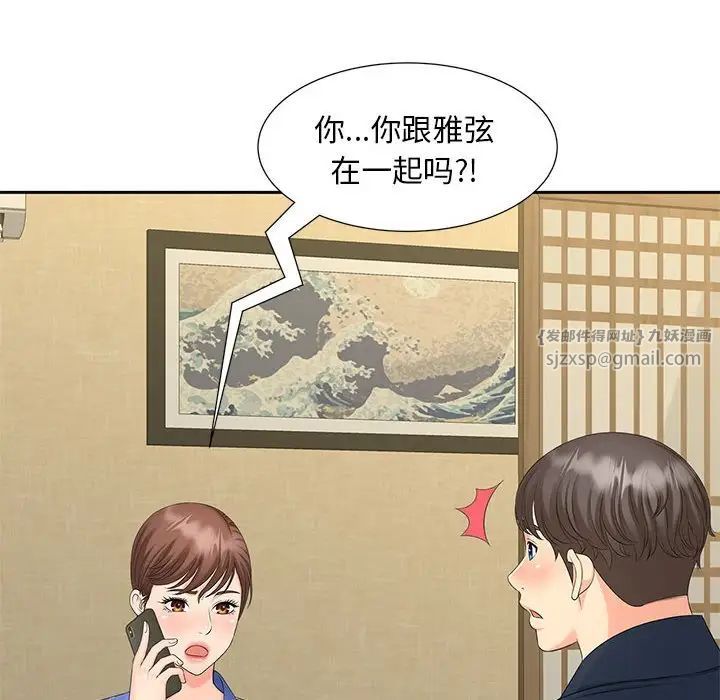 《猎艳》漫画 第24話