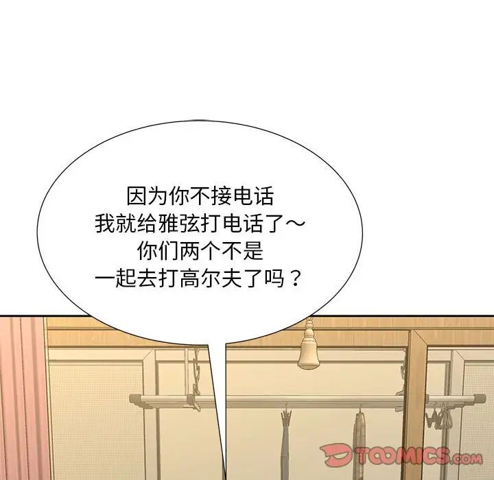 《猎艳》漫画 第24話