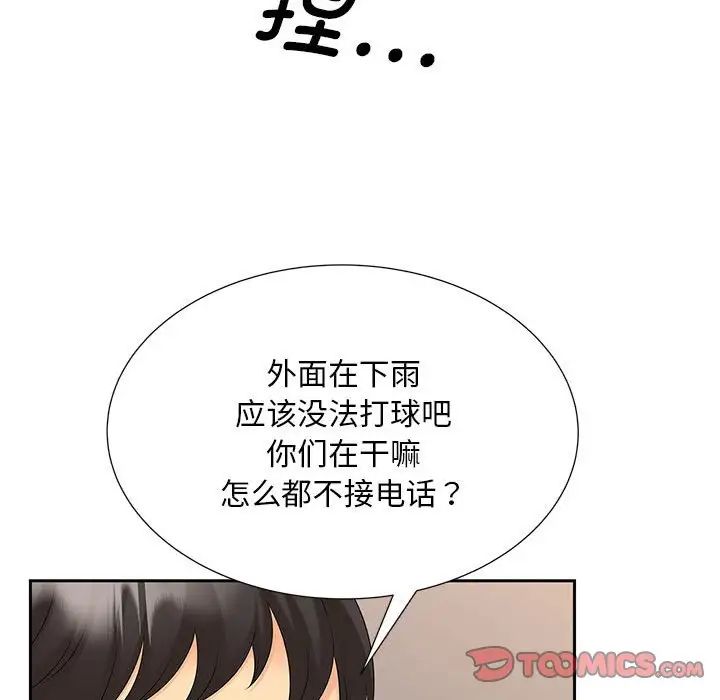 《猎艳》漫画 第24話