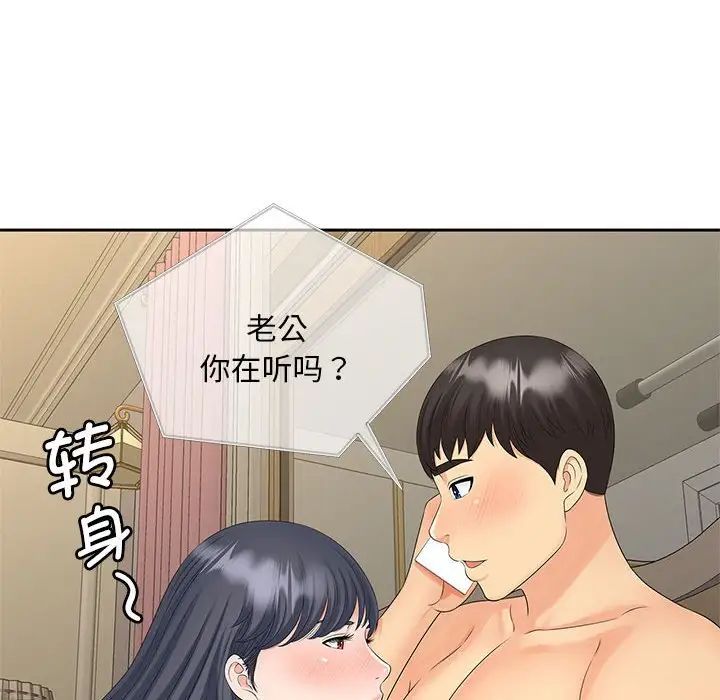 《猎艳》漫画 第24話