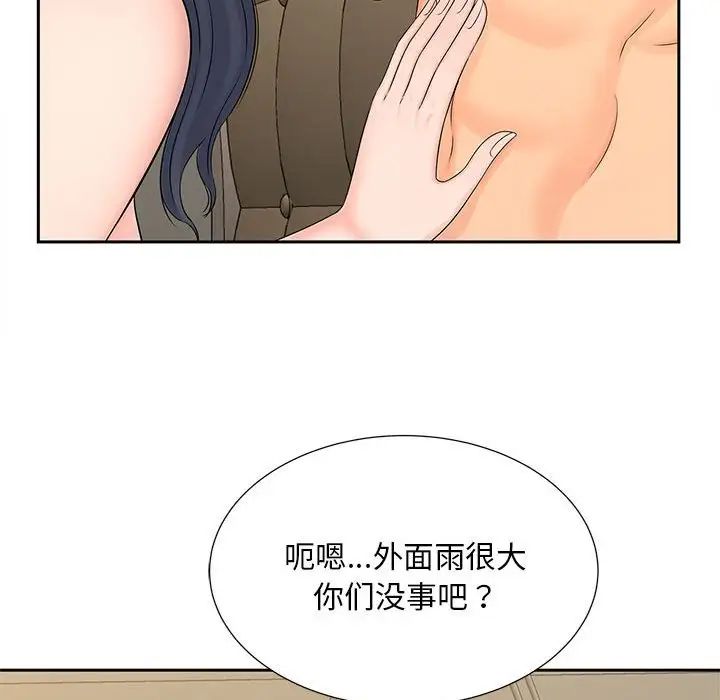 《猎艳》漫画 第24話
