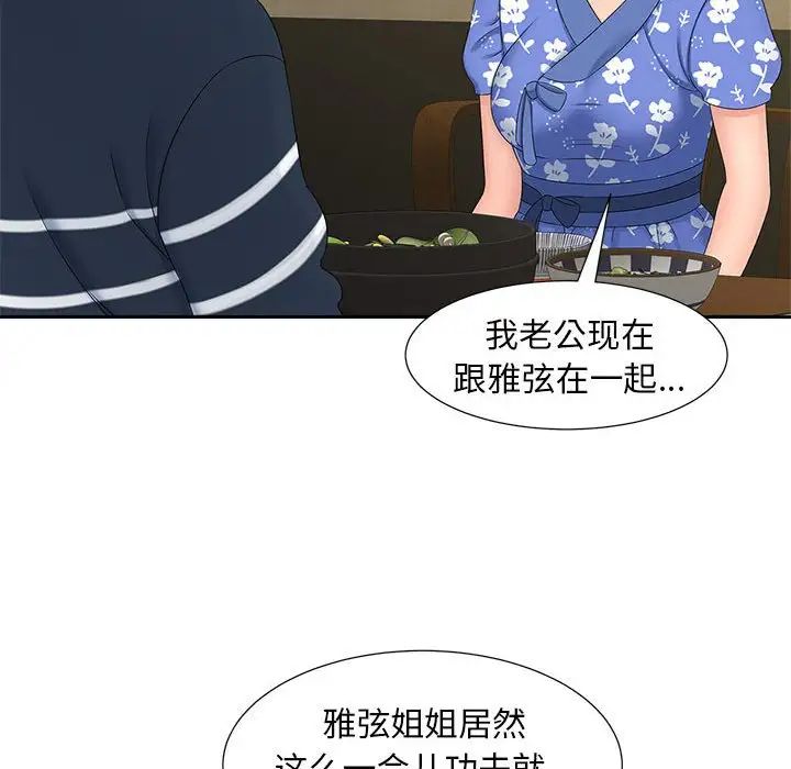 《猎艳》漫画 第24話