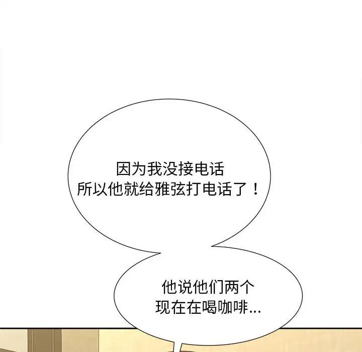 《猎艳》漫画 第24話