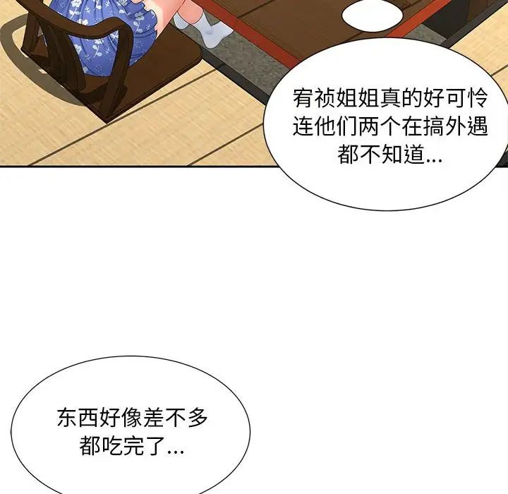 《猎艳》漫画 第24話
