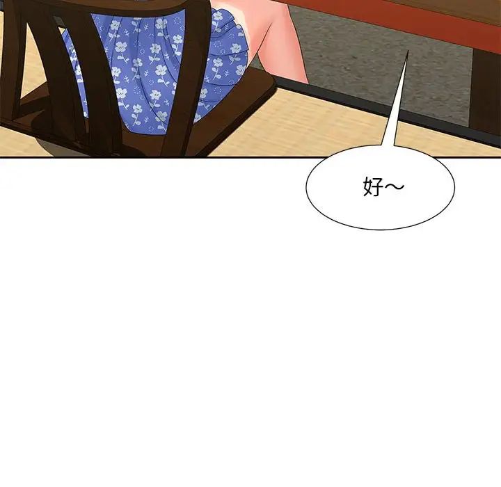 《猎艳》漫画 第24話