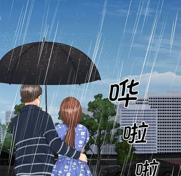 《猎艳》漫画 第24話