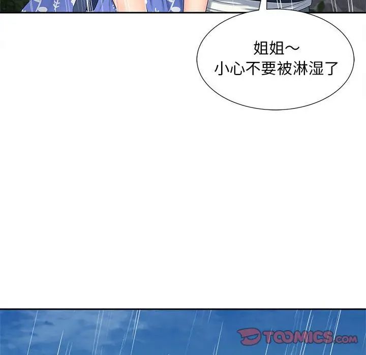 《猎艳》漫画 第24話