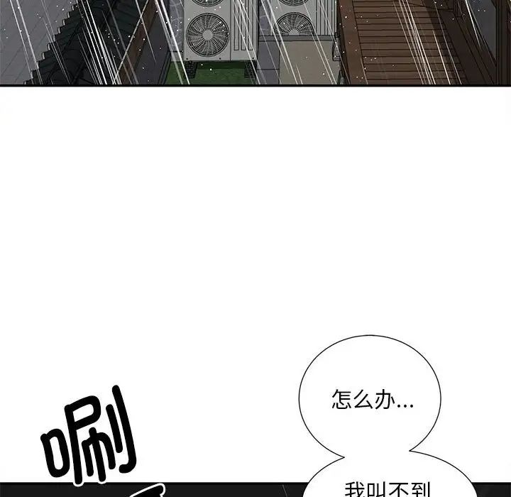 《猎艳》漫画 第24話