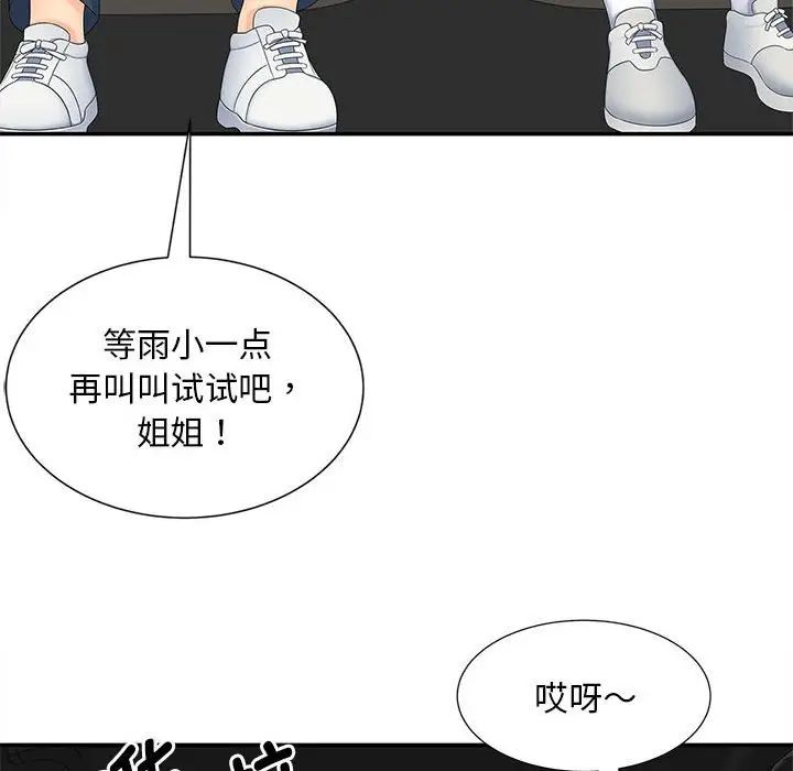 《猎艳》漫画 第24話
