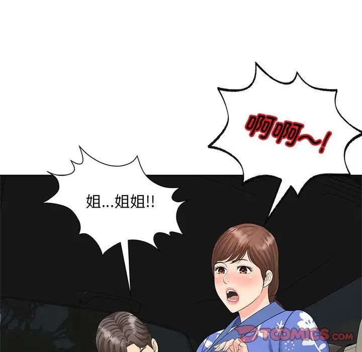 《猎艳》漫画 第24話