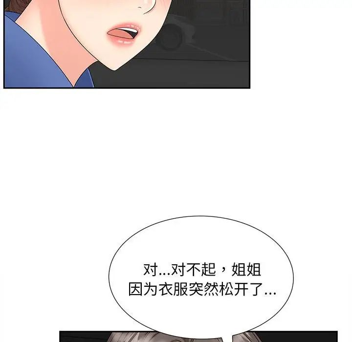 《猎艳》漫画 第24話