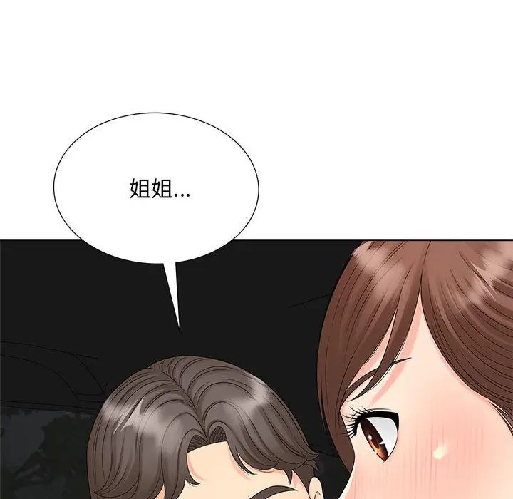 《猎艳》漫画 第24話