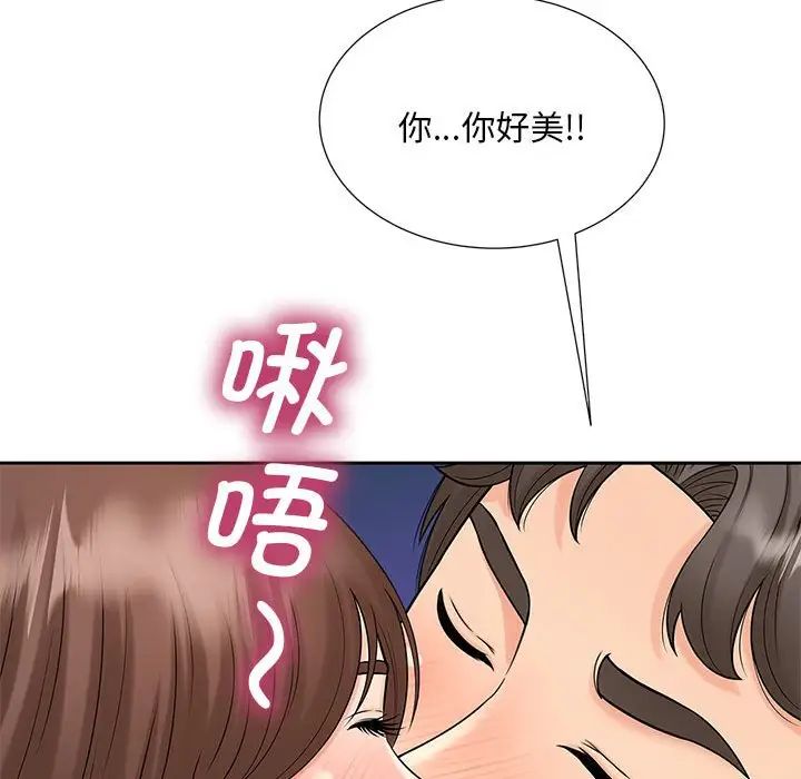 《猎艳》漫画 第24話