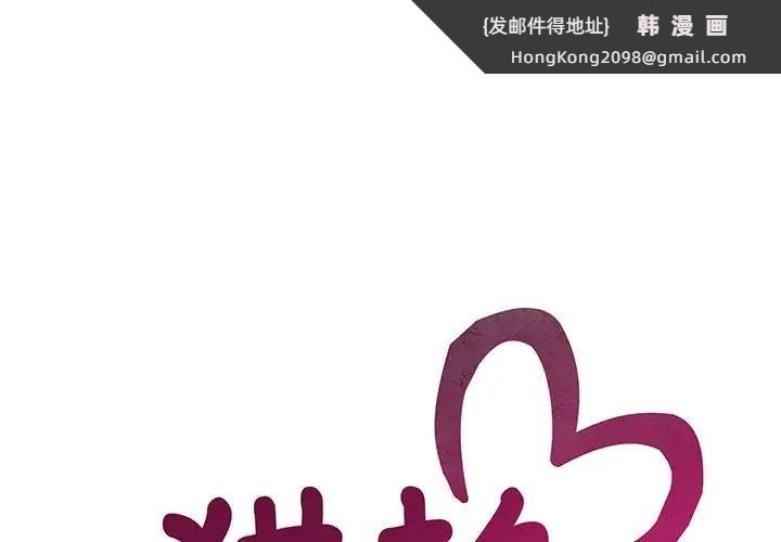 《猎艳》漫画 第25話