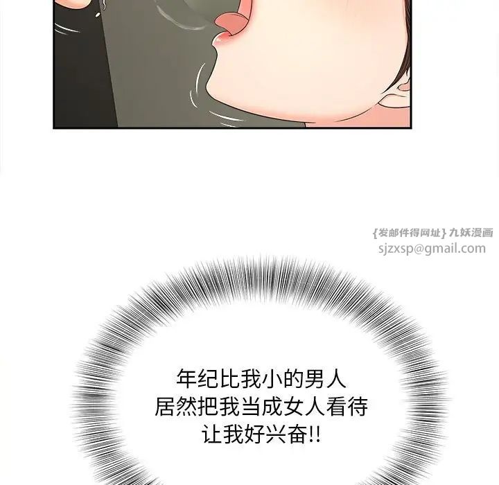 《猎艳》漫画 第25話
