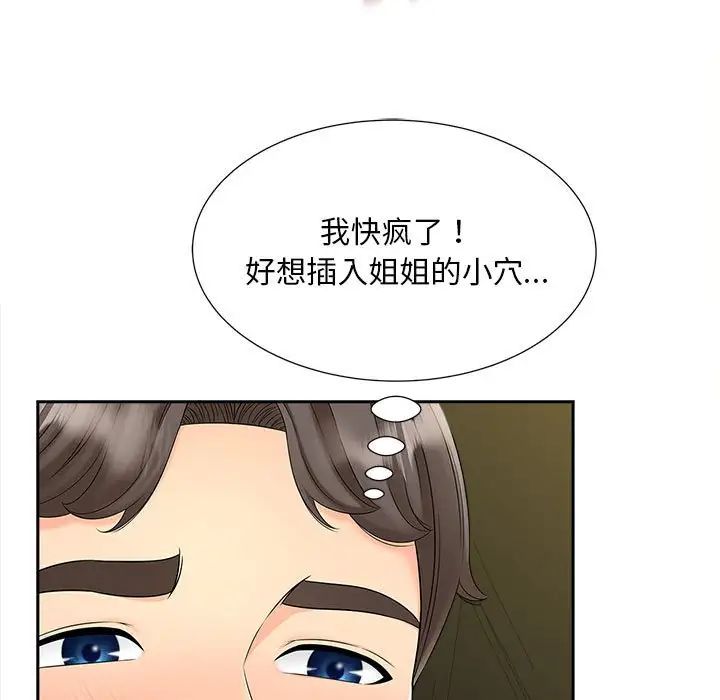 《猎艳》漫画 第25話