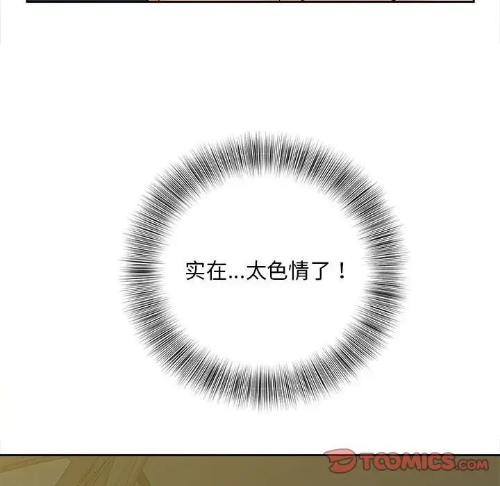 《猎艳》漫画 第25話