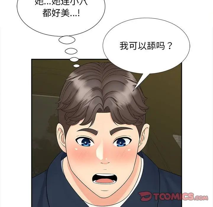 《猎艳》漫画 第25話