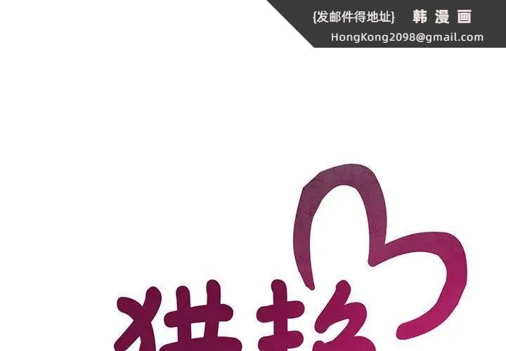 《猎艳》漫画 第26話