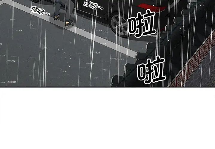 《猎艳》漫画 第26話
