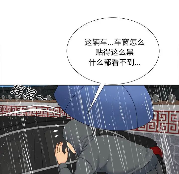 《猎艳》漫画 第26話