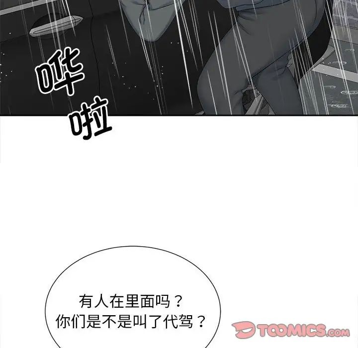 《猎艳》漫画 第26話