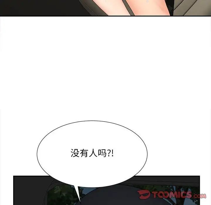 《猎艳》漫画 第26話