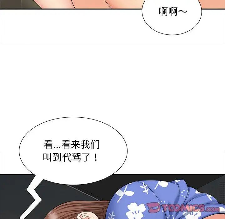 《猎艳》漫画 第26話